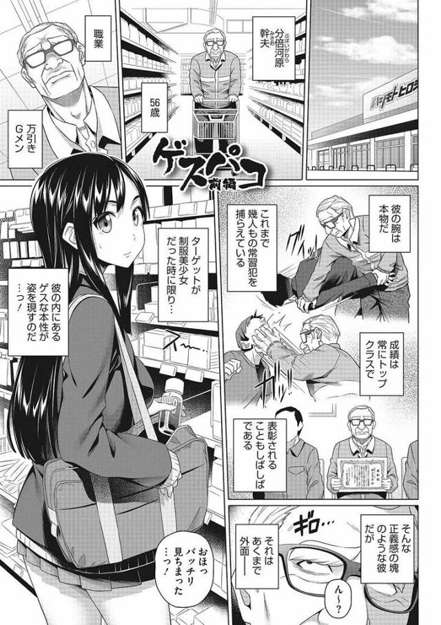 【JKエロ漫画】万引き女子高生のアナルを調教しながら二穴にたっぷり精子を注入！