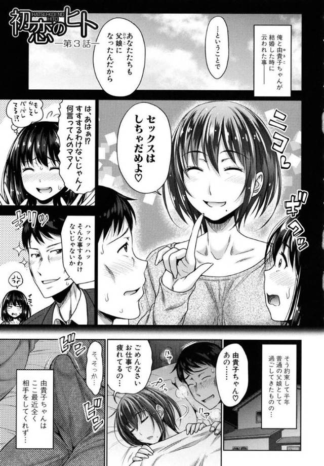 【エロ漫画】母親とセックスレスである義父を誘惑してフェラでヌキまくる変態美少女JK娘…母にバレないようにハメまくりイチャラブ連続中出しセックスして絶頂しまくる【たくわん：初恋のヒト 第３話】
