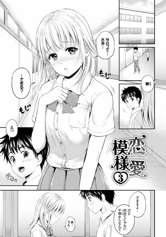 【エロ漫画】彼氏との念願のSEXを友人に隠れて見守ってもらうことにするJK彼女。初めてのフェラチオで口内射精されて、アソコも濡れ濡れになって彼氏に責められて、ついに本番挿入へ！【花札さくらの/恋愛模様③】