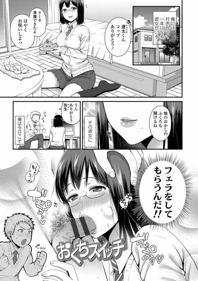【JKエロ漫画】眼鏡で可愛い彼女がフェラで感じる変態ちゃんだった！アヘ顔しながらチンポを舐める逸材ｗ