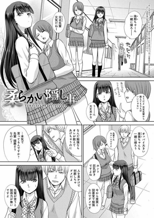 【JKエロ漫画】隠れ巨乳の後輩彼女と図書室で中出しファック！パイズリ顔射がエロすぎる！