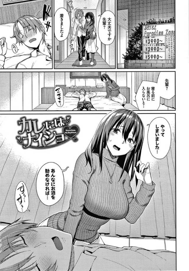 【エロ漫画】酒で泥酔する彼氏をホテルへと運んだ後輩巨乳彼女。彼が寝てしまってエッチができずに欲求不満な彼女は寝ている彼に我慢できなくなってしまい、オナニーしながらフェラしてしまう！