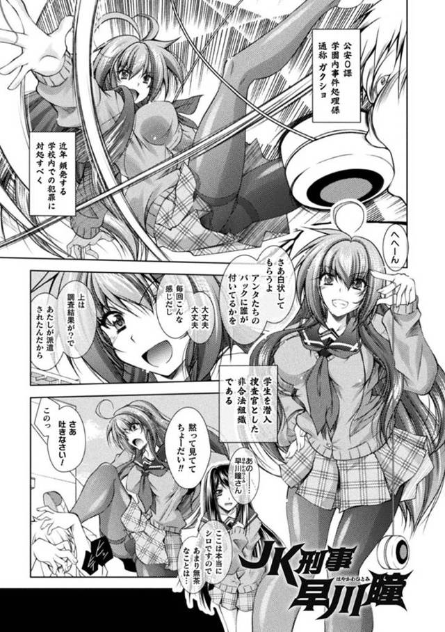 【エロ漫画】不良生徒達の悪事を暴くため暗躍するJK刑事の瞳。激昂した男たちから返り討ちに遭ってしまった彼女は脅迫を受けて輪姦される展開になってしまう。次々と勃起チンポを膣やアナルに挿入されて完全敗北する。