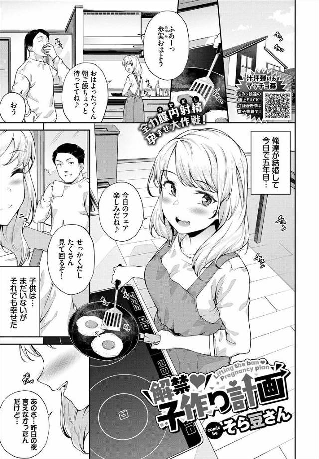【エロ漫画】なかなか子供ができなかったが朝起きると嫁が今日危険日と伝えてきて、朝から寝るまでひまがあれば子作り…