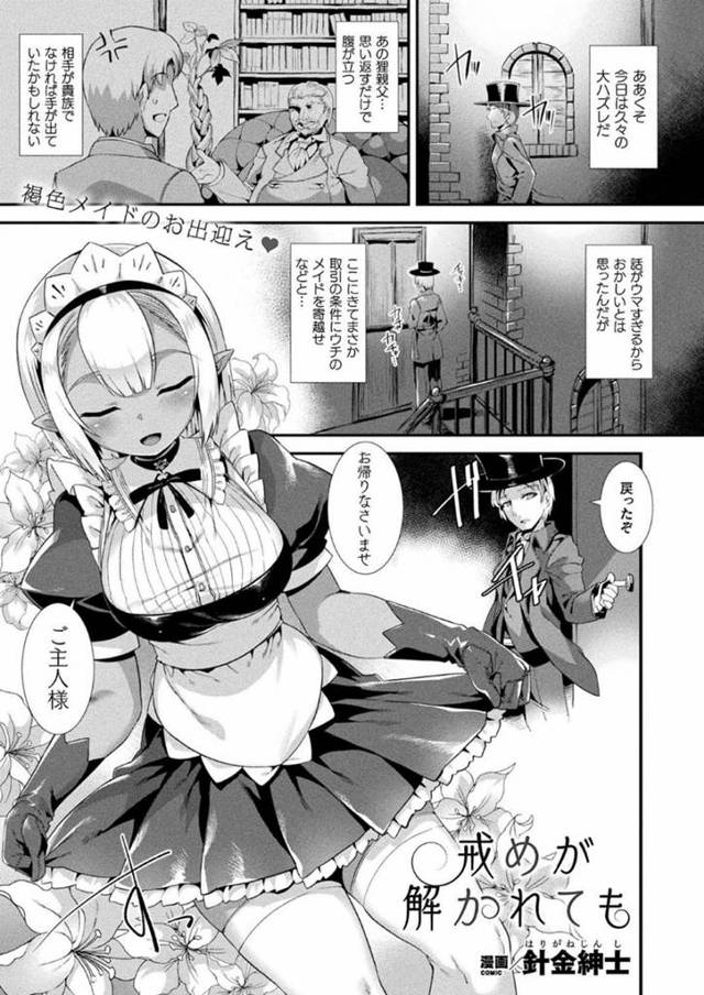 【エロ漫画】ご主人様の取引の条件に指名された褐色メイド…疲れた顔で帰宅した主人を癒すため顔面おっぱい埋め！性処理もこなし連続中出し！【針金紳士】
