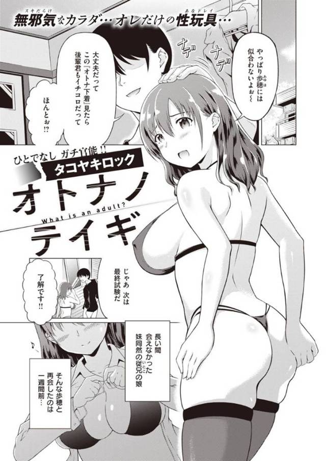 義妹扱いな従兄の巨乳娘…美術部の後輩を好きになって、その男が大人女性が好きと言うので父親の従弟のお兄さんに恋愛相談をしていたら美術部の後輩へ嫉妬していて、部屋で睡眠薬で眠らされて睡眠姦させられる！が、実は本当に好きなのは…。【タコヤキロック：オトナノテイギ】