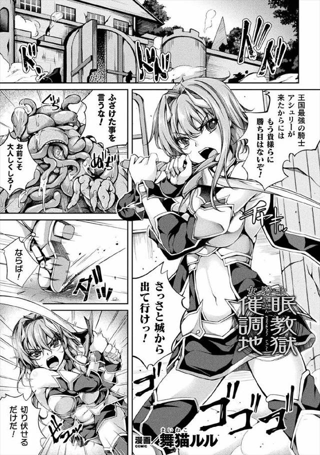 【エロ漫画】最強の美少女騎士が敵の催眠術にかかっているのに気づかず最愛の王子に身体を求められたと思いこみ化け物…