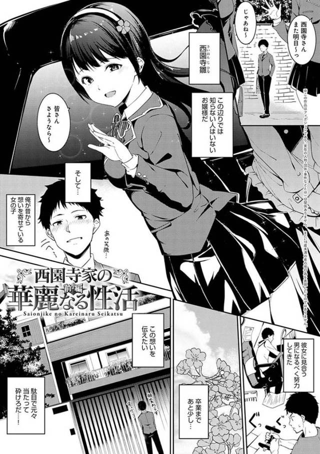 【筆おろしエロ漫画】クラスメイトのお嬢様が好きな水戸は、告白しに家を訪れるもメイドに門前払いされる。諦めない水戸に足してお嬢様に相応しいかどうかセックスの試験を行うと伝え、田中はフェラやパイズリで責めると騎乗位で筆おろしする【あるぷ】