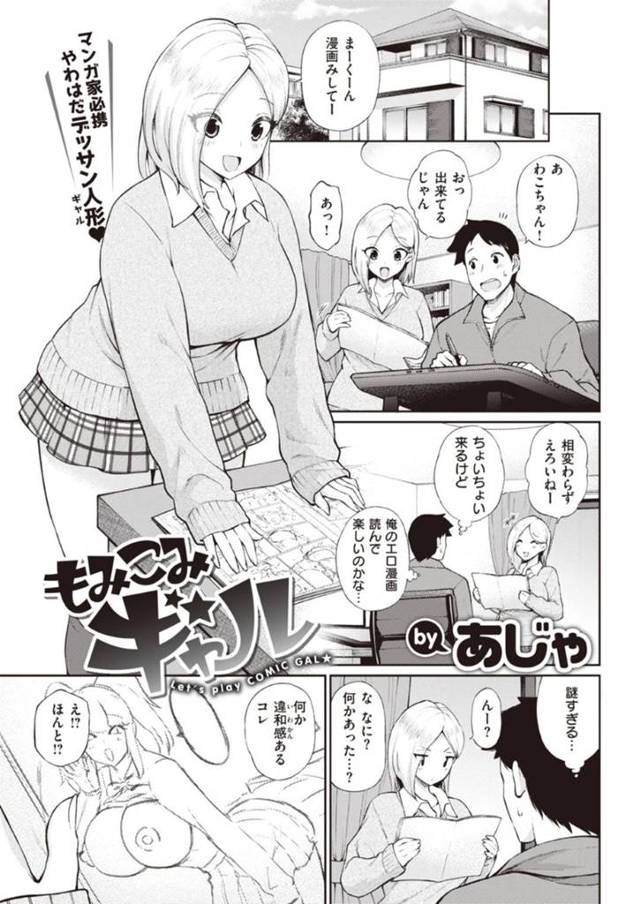 親戚の優しいビッチなJKギャル…イトコの男の漫画資料のためにJK服でラブホにきてあげてそのまま禁断の近親相姦イチャラブ中出しセックスしちゃう！【あじゃ：もみこみギャル】