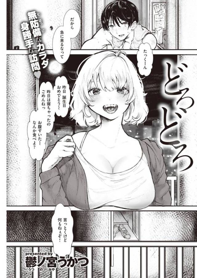 かわいい天然すぎる爆乳な彼女…彼氏の誕生日にやってきて彼の余らせたケーキをこぼして逆レイプで自分たちの身体をケーキに見たててだいしゅきホールドしてイチャラブ中出しトロ顔セックスしちゃう！【鬱ノ宮うかつ：どろどろ】