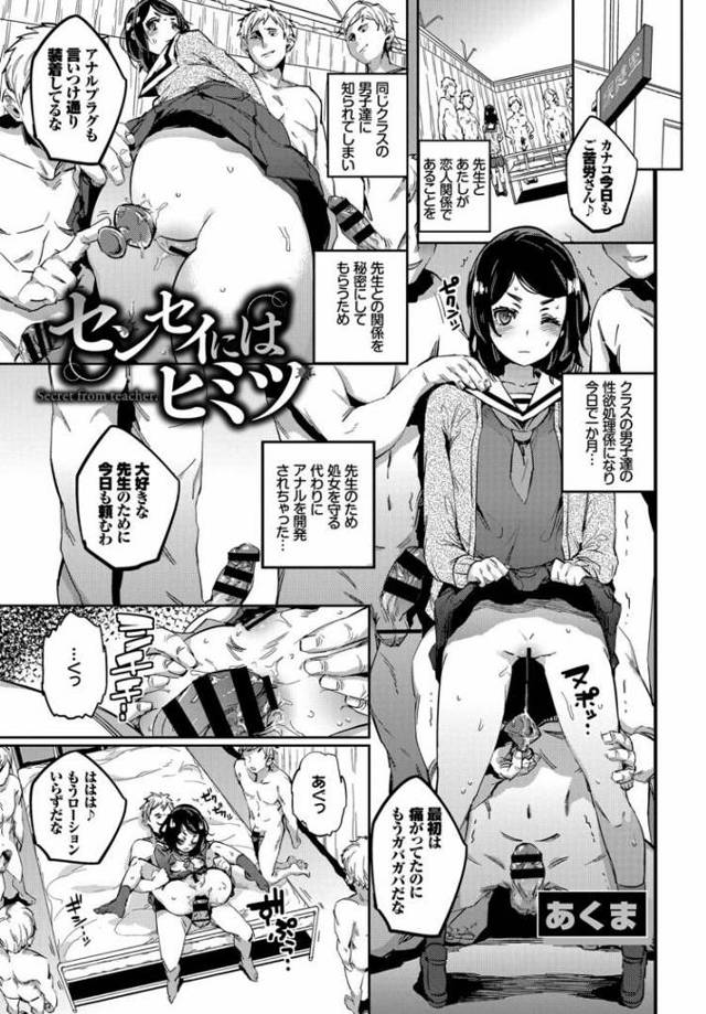 【JKエロ漫画】先生と付き合っていることがばれて脅されて輪姦レイプ！アナルまで調教されてどうでもよくなってしまうｗ