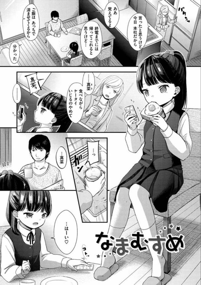 【エロ漫画】妻が不在で家で二人きりの間に清楚ロリ系な娘とエッチな事をする主人公。満更でもない彼女は父である彼にされるがままに手マンや素股、乳首責めなど全身を愛撫された後、立ちバックや正常位などの体位で中出し近親相姦してしまう！