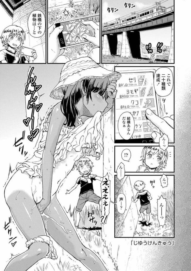 【JSエロ漫画】小学生同士の生ハメエッチ！色黒日焼け少女がショタっ子に襲い掛かる！