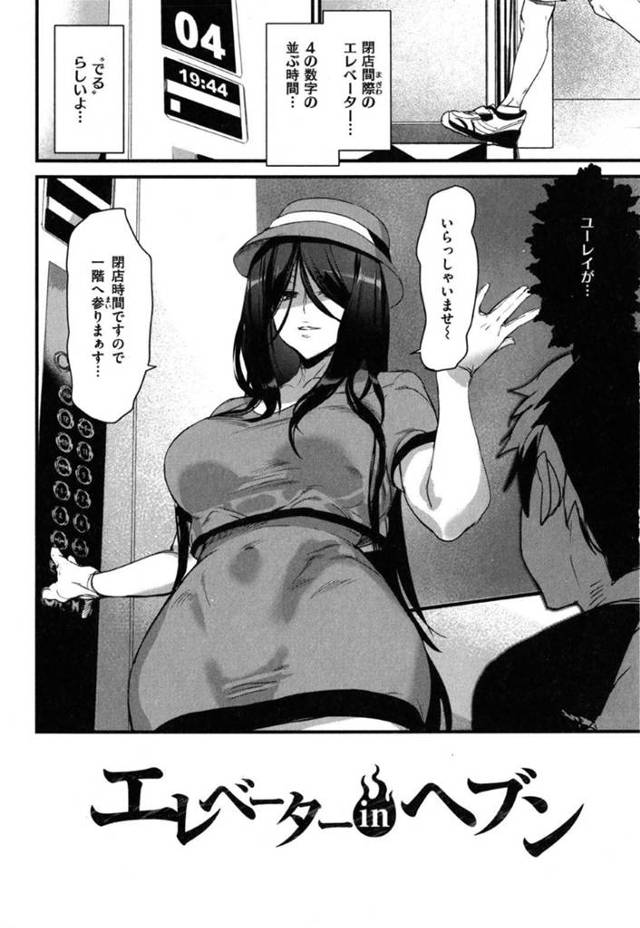 エレベーターにいる爆乳お姉さん…ショタを襲っていてわざと事故っぽいトラブルを起こして密室でそのまま逆レイプでトロ顔中出しセックスしちゃう！【アシオミマサト：エレベーターinヘブン】