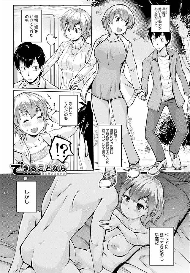 【エロ漫画】行動力がありすぎる彼女に初体験もリードされたがいきなり挿入しようとして失敗した上に自分で結論を抱い…