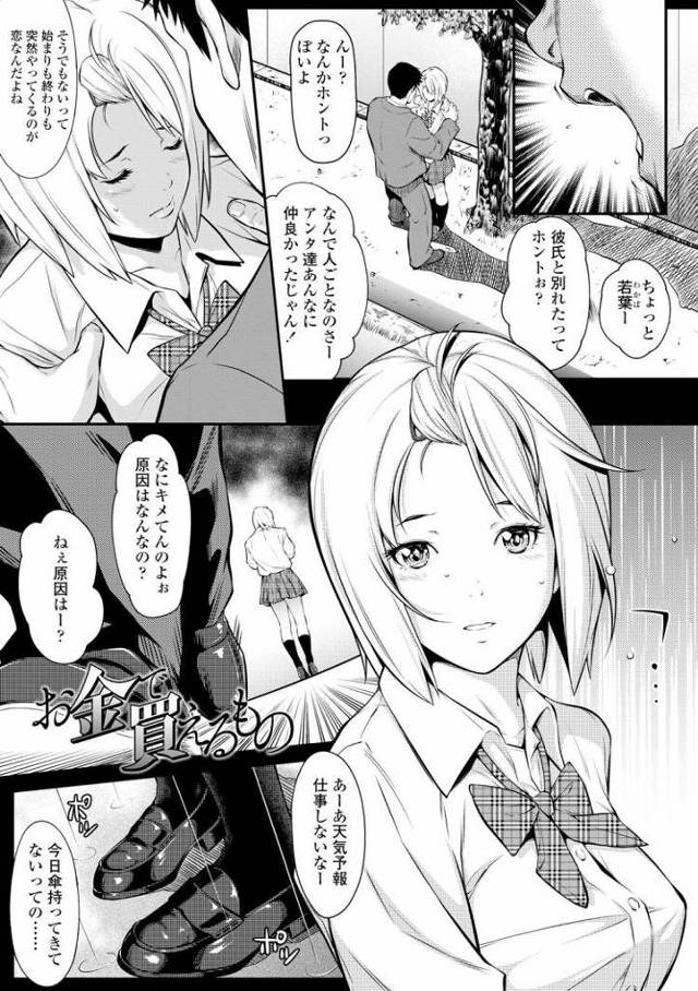 【JKエロ漫画】母親の借金のために叔父の肉便器になってしまうギャル女子高生！問答無用の中出しで精神が壊れる