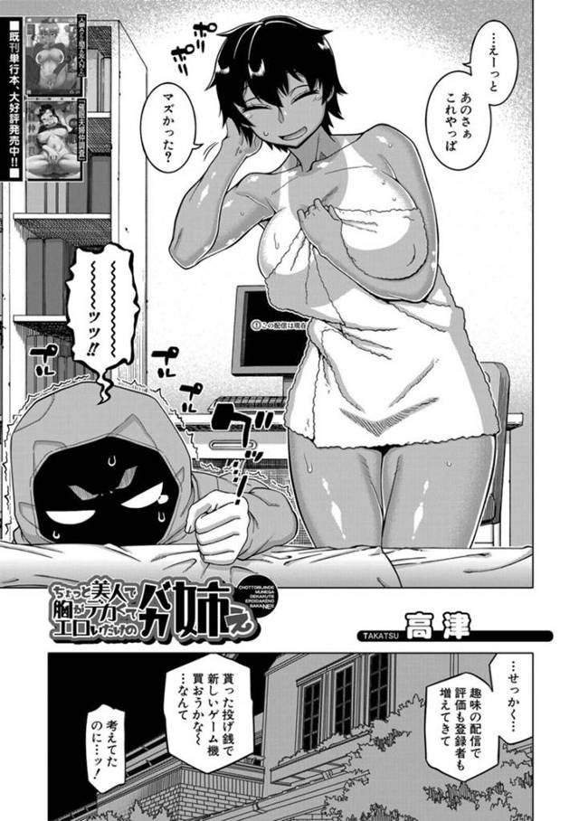 弟に調教されてネコ耳エロコスプレでエロ配信させられる爆乳むっちりお姉ちゃん…アナル尻尾パールを引き抜いてゼリー浣腸をひり出したあと激しい生ハメアナルセックスで弟ちんぽにイキまくる【高津：ちょっと美人で胸がデカくてエロいだけのバカ姉え】