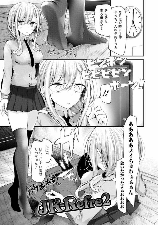 【JKエロ漫画】男をいやすタダマンリフレ！黒タイツ脚コキからの騎乗位中出しで元気百倍！