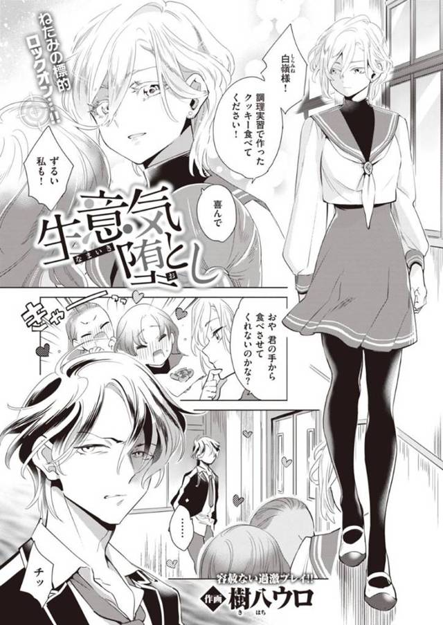 女の子にモテる百合系王子なクールJK…男に同性からモテるのをムカつかれて催眠剤によってレイプされかけるが、ド変態なのは彼女の方だった！？逆高速の逆レイプして男相手をトロ顔男の娘セックスさせる！【樹八ウロ：生意気墜とし】