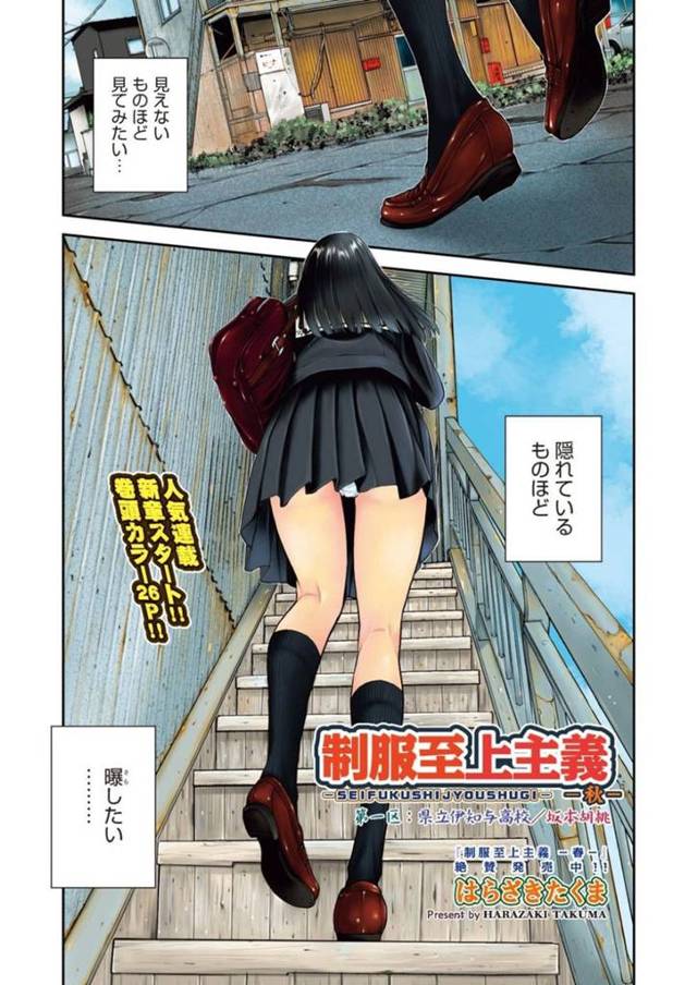 生意気でかわいい制服JKビッチ…惚れた美術先生と一緒にいちゃラブ中出しトロ顔セックスしちゃう！【はらざきたくま：制服至上主義ー秋ー】