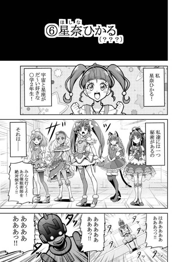 【エロ漫画】敵の催眠術師に完全敗北してしまったひかる達…催眠によって正気を失った彼女たちは触手チンポでアナルや膣を犯されては中出しされてアクメ絶頂しまくる！