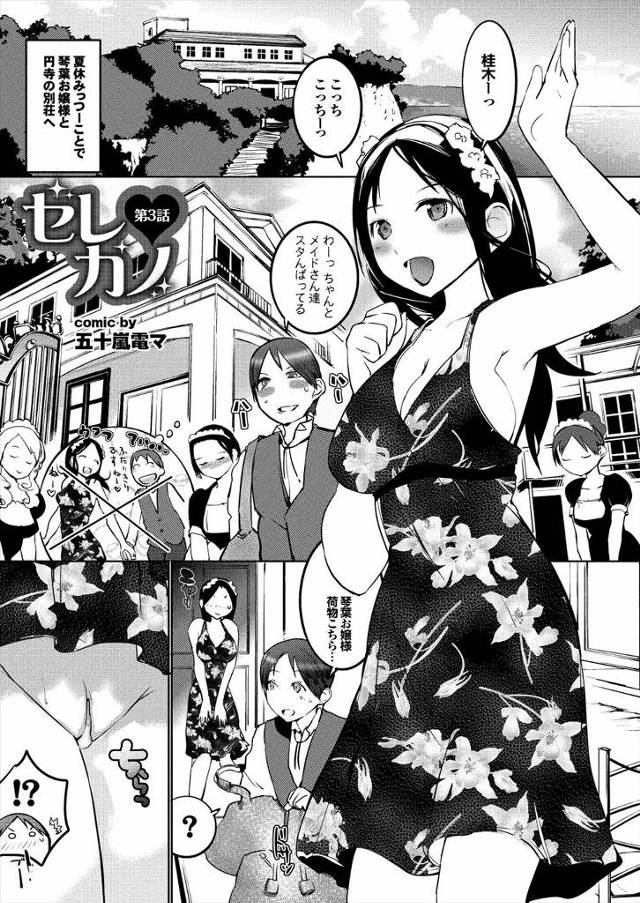 【エロ漫画】別荘に着くなり男と真っ昼間から69する巨乳お嬢様ｗｗ通販で買ったエロい水着を着て誘惑して海で水中セ…