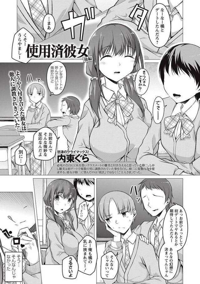 【エロ漫画】みんなから人気のJKと付き合うことになったら淫乱ビッチだった！普通のデートのあとに浮浪者のみんなと…