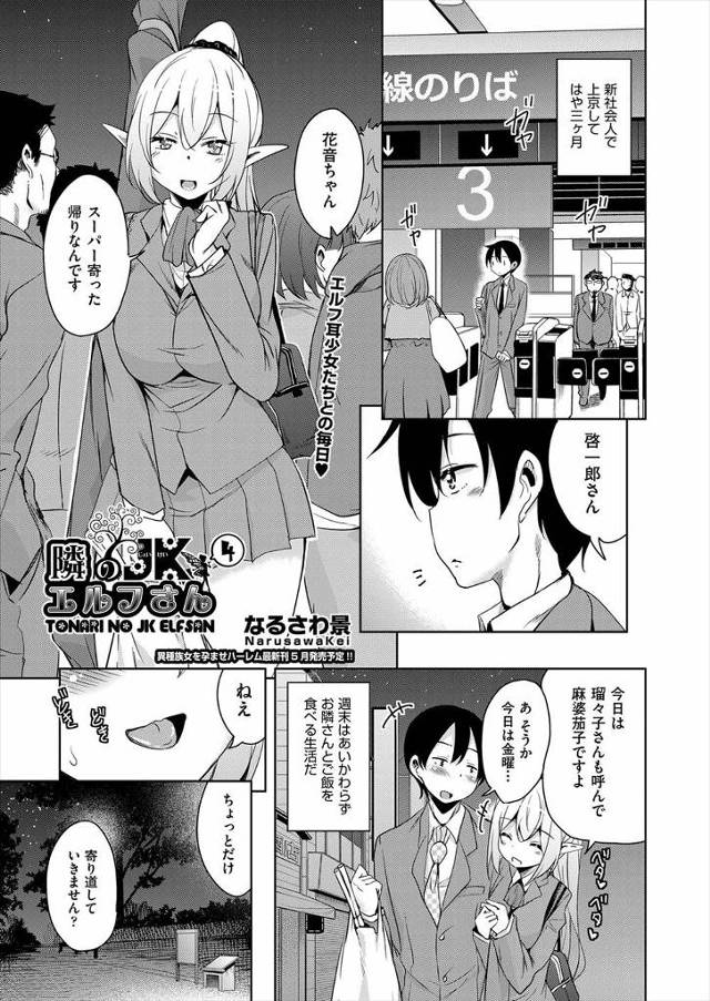 【エロ漫画】帰り道の途中でJKエルフにフェラされ口内射精したあと家ではエルフの妹と女神も交わり4Pセックスして…