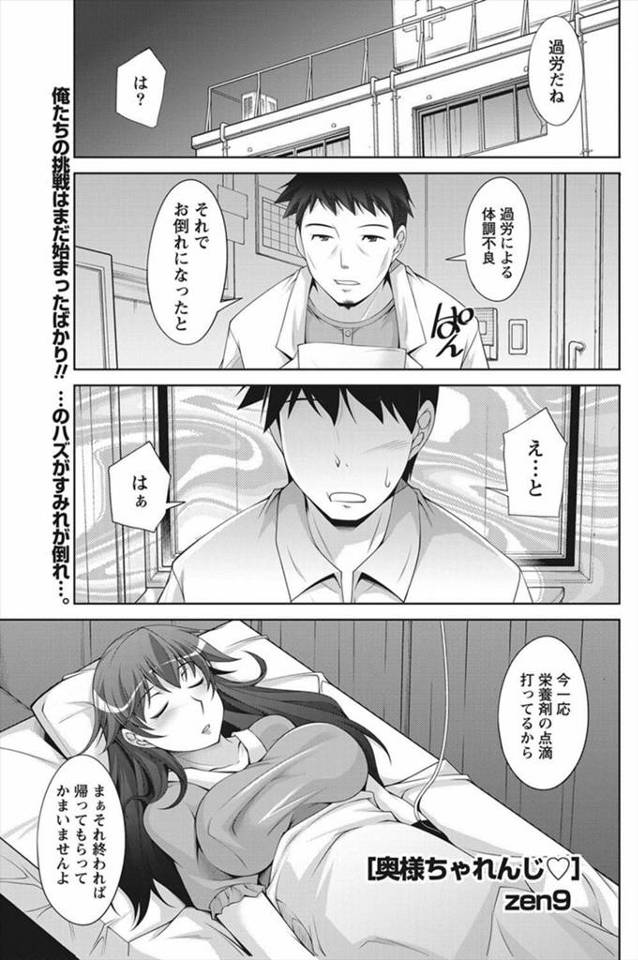 【エロ漫画】妻が体調不良で倒れ医者から子作り禁止と言われた旦那だが旅行先の露天風呂でパイズリフェラされ結局子作…