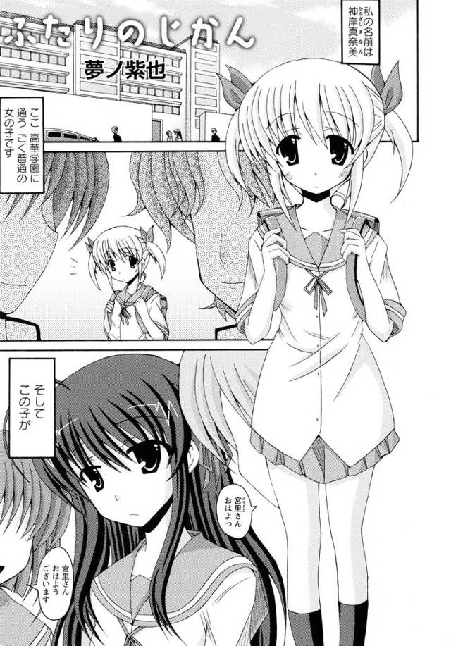 【エロ漫画】友達のお嬢様JKに学校の屋上でオナニーを教えてもらうツインテールちっぱい美少女、クリトリスを弄くられ手マンやキスで潮吹き、イチャラブレズセックス！