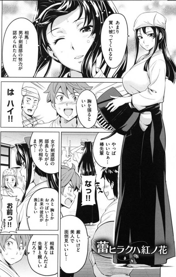 【エロ漫画】剣道部を守るため変態キモオジ校長のセクハラに耐える美人主将JKは本命の後輩男子のすぐそばでアナルを犯され寝取られケツアクメしてしまう【武田弘光／蕾ヒラクハ紅ノ花】