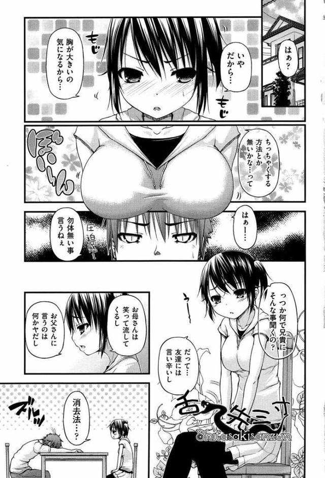 【JCエロ漫画】巨乳コンプの中学生妹と近親相姦！乳首でおまんこ濡れ濡れになってしまうｗ