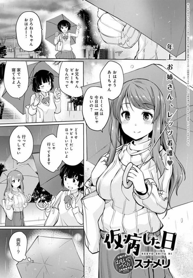 告白して振られたと思い学校を仮病で休む年下幼馴染男子を誘惑する爆乳美人お姉さん…改めて気持ちを確認してディープキスし彼氏になるためのエッチな手ほどきとして逆レイプのイチャラブ生ハメセックスして童貞を筆下ろす【スナメリ：仮病した日】