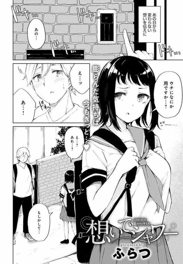 久々に再会した年下の幼馴染男子をお風呂で誘惑する爆乳美少女JK…戸惑う男子を手コキしてヌイたあとパイズリからのイチャラブ生ハメ初セックスで処女卒業し結ばれる【ふらつ：想いでシャワー】