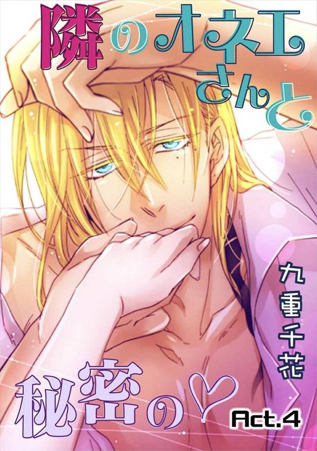 【エロ漫画】ストーカーのことを忘れさせようとたっぷりの手マンで乱れさせる女装男！ラブラブエッチでまんこをきゅん…