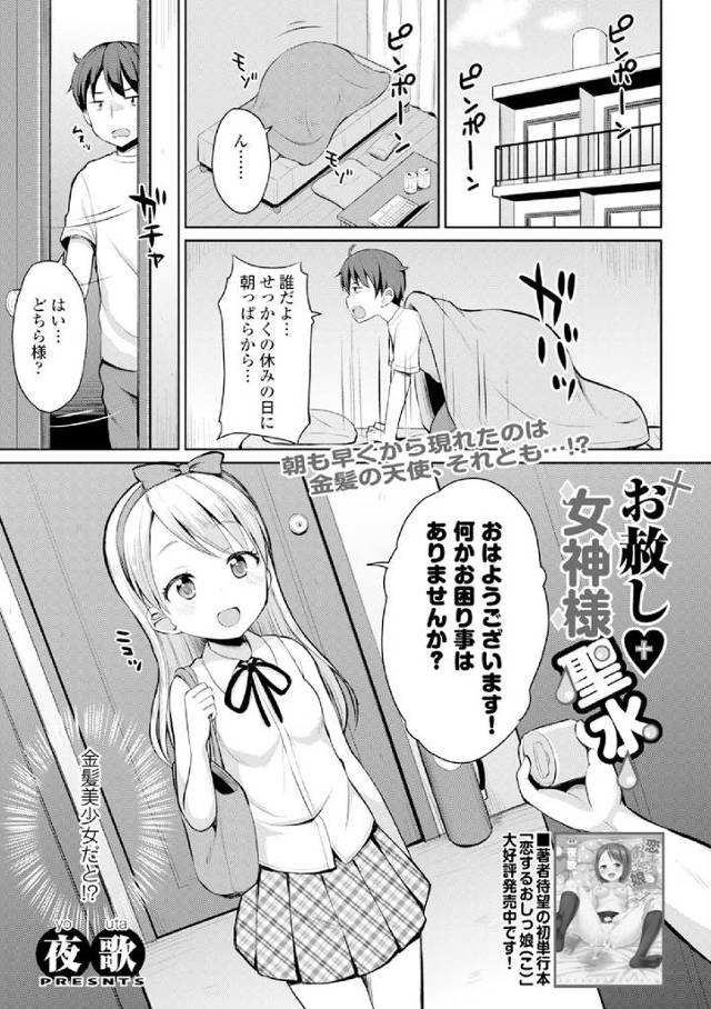 【エロ漫画】ある日金髪ちっぱい美少女が宗教の勧誘に来て、何か困りごとがないですかと言ってきたので、セックスの相手をさせる童貞男フェラチオや聖水おしっこかけられ生挿入で中だし！！