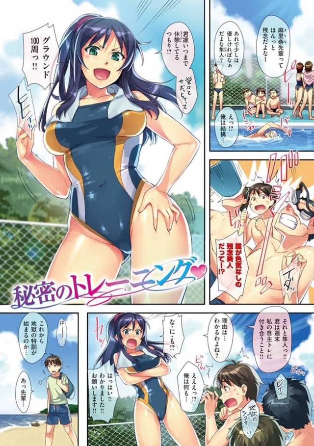【エロ漫画】部員たちをスパルタ指導する水泳部の爆乳美人JK…後輩男子の一人を自主トレといって週末海水浴場に呼び出して告白し、ビーチの岩場でイチャラブ青姦初セックスして連続イキ【ReDrop：秘密のトレーニング】