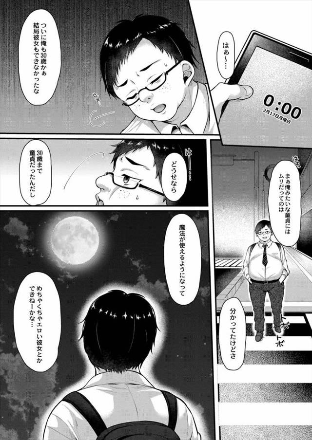【エロ漫画】30歳の誕生日に突然部屋に現れたサキュバスのお姫様と同棲することになった童貞男が、自分のにおいに発…