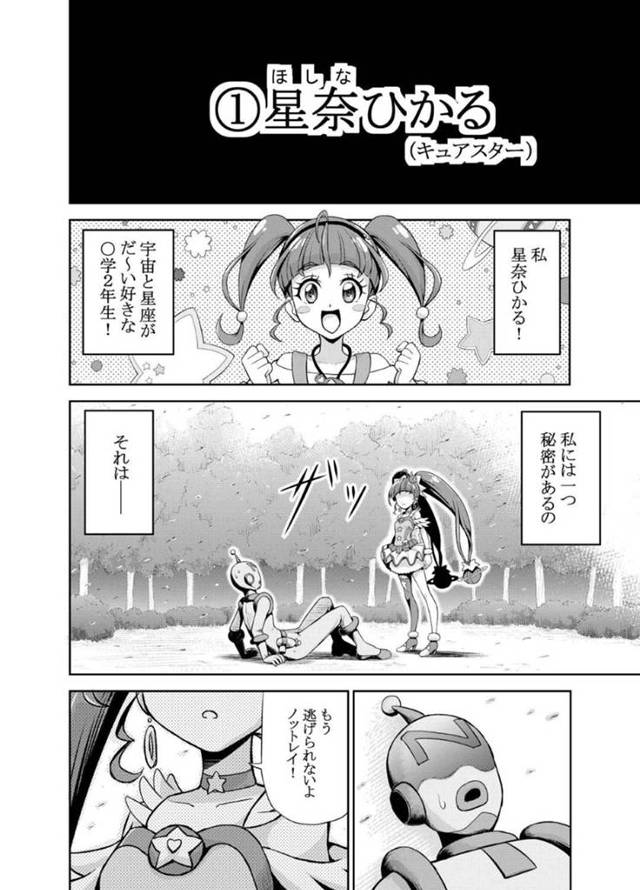 【スター☆トゥインクルプリキュアエロ漫画】敵に催眠術をかけられた、プリキュアのひかるは、ザーメンミルクを飲むために敵にフェラ。さらにチンポに跨り腰を振ると催眠が解けるも雌奴隷にされ堕とされる【コーアン】