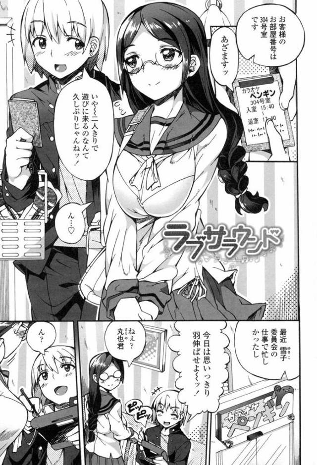 【JKエロ漫画】優等生な彼女がとんでもない淫乱だった！カラオケでフェラ抜きしてそのままラブラブエッチ！
