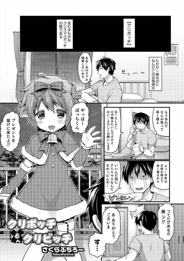 【エロ漫画】1人でクリスマスを過ごしていた男がピザを頼んだらサンタコスプレした男の娘がやってきてシックスナインでフェラチオ口内射精して生挿入でアナル中だしセックス！！