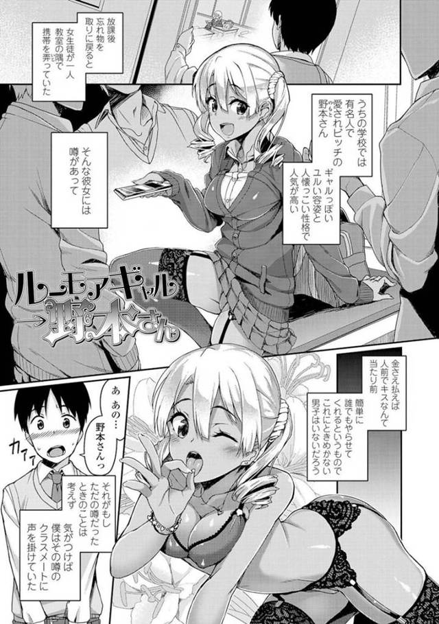 【エロ漫画】クラスで有名なビッチの黒ギャルJK…地味系男子に話しかけられお金をもらってオカズをあげることに！しかし目の前に現れた巨根に興味をそそられ中出しセックス！【石鎚ぎんこ】