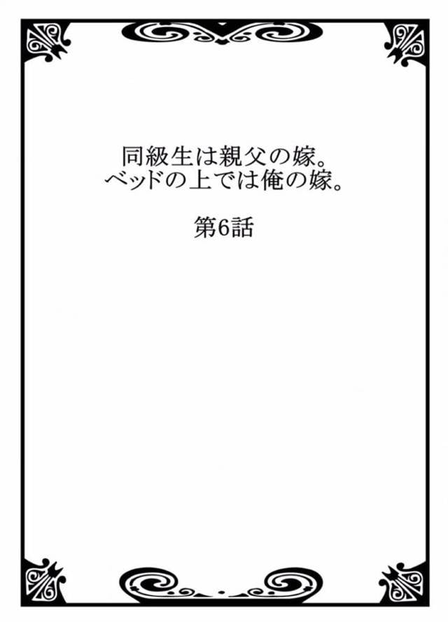 目の前にエリカがいるにも関わらずセックスし続ける主人公とサヤカ…次第にエリカを巻き込む流れとなり、彼女にクンニしたり、手マンしたりして絶頂させる！【りゅうとひさし:同級生は親父の嫁｡ベッドの上では俺の嫁 第6話】