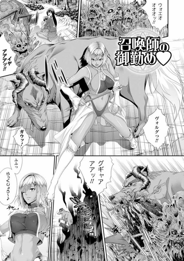 【エロ漫画】召喚獣と魔力補給の為に獣姦する召喚師の巨乳褐色お姉さん。人気のない森で彼女は獣のチンポをしゃぶったり、クンニされたりと愛撫し合った後、そのままバックでハメさせて野外獣姦でヨガりまくる！