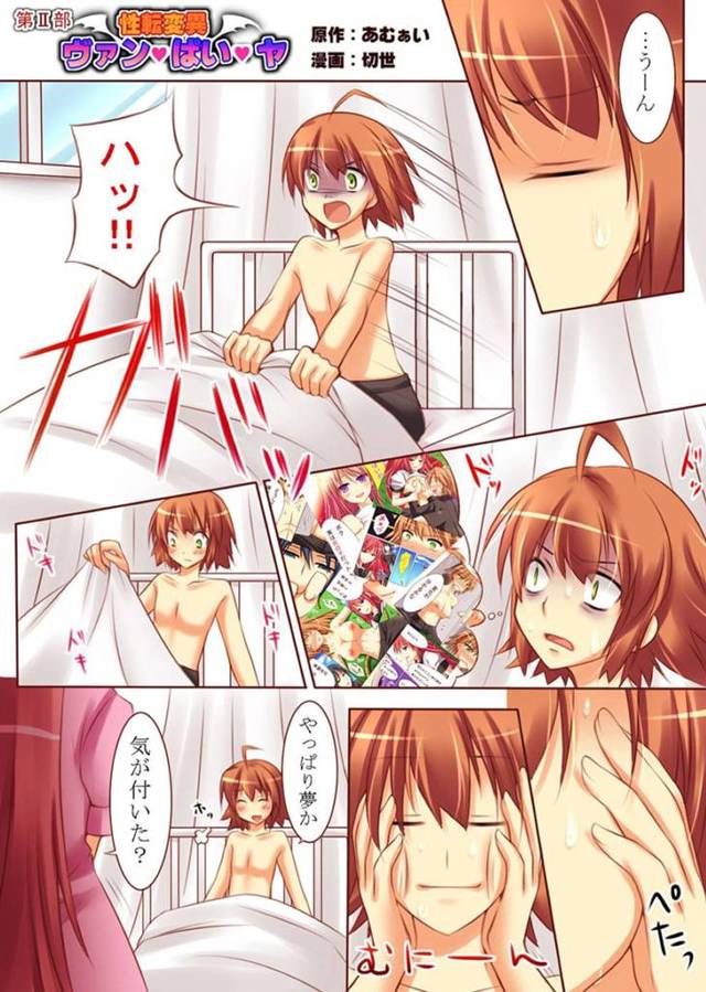 【女体化フルカラーエロ漫画】全裸で正座させられたタクミの目の前で、女の子の体にされた天音とタケルは生ハメセックスを見せつける。我慢できなくなったタクミは天音の奴隷になると誓い、女の子の体にされる【切世】