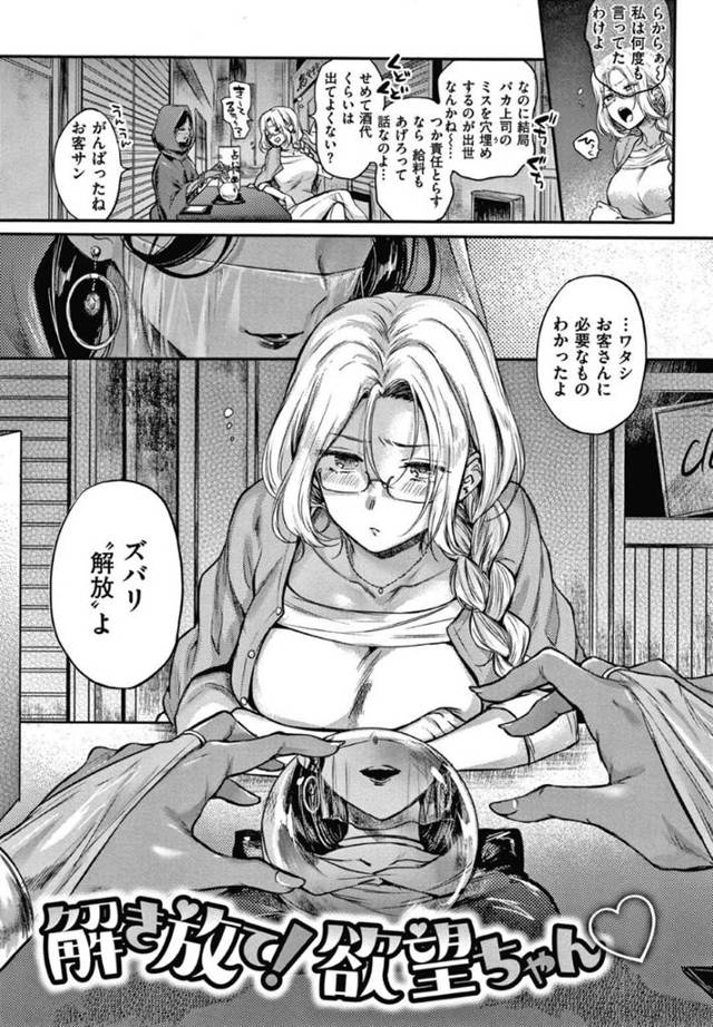 占い師からもらったお香によって突然現れたビッチな自分が同僚男子を逆レイプしてしまった巨乳OL…電話越しにセックスしまくるビッチな分身と話しながらも連動する膣内に感じまくり奥まで突かれてイキまくる【雛原えみ：解き放て！欲望ちゃん】