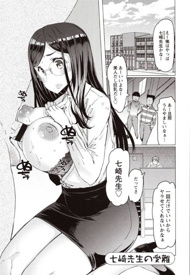爆乳のセクハラされている眼鏡教師…セクハラを助けてくれた学生にもセックスを要求されて浮気トロ顔セックスしちゃう！【EBA：七福先生の受難】