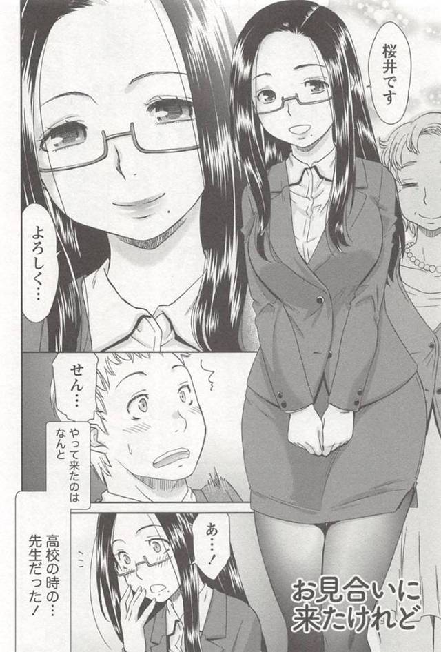 親に勧められたお見合いの相手が自分の元教え子で久々の再会を果たした美人女教師…体裁を保つためその後もデートに行き、ホテルに誘ってイチャラブ初セックスして教え子ちんぽで処女卒業【桃之助：お見合いに来たけれど】
