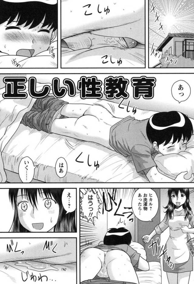 間違えたオナニーを覚えた息子に困惑している巨乳母…息子が地面でオナニーするので正しい性教育を教えようと思い、一緒にお風呂へ入っておっぱいの乳首責めをさせたりとド変態いちゃラブセックスする！【後藤寿庵：正しい性教育】