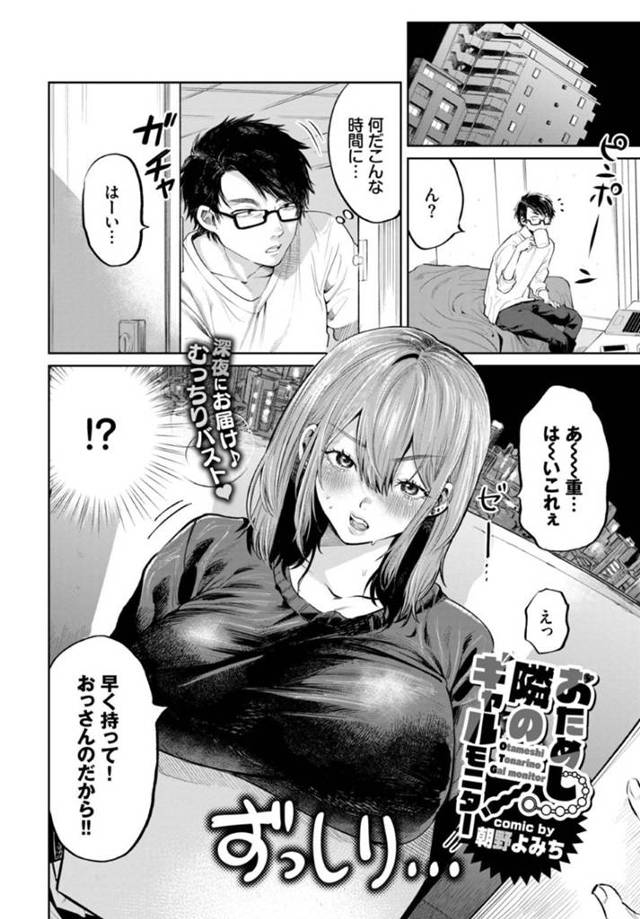 爆乳すぎる深夜にやってきたギャルJD…大人の玩具の会社で働いているオジサンの玩具で気持ち良くなったら興奮されちゃってイチャラブトロ顔中出しセックスをしちゃう！【朝野よみち：おためし隣のギャルモニター】